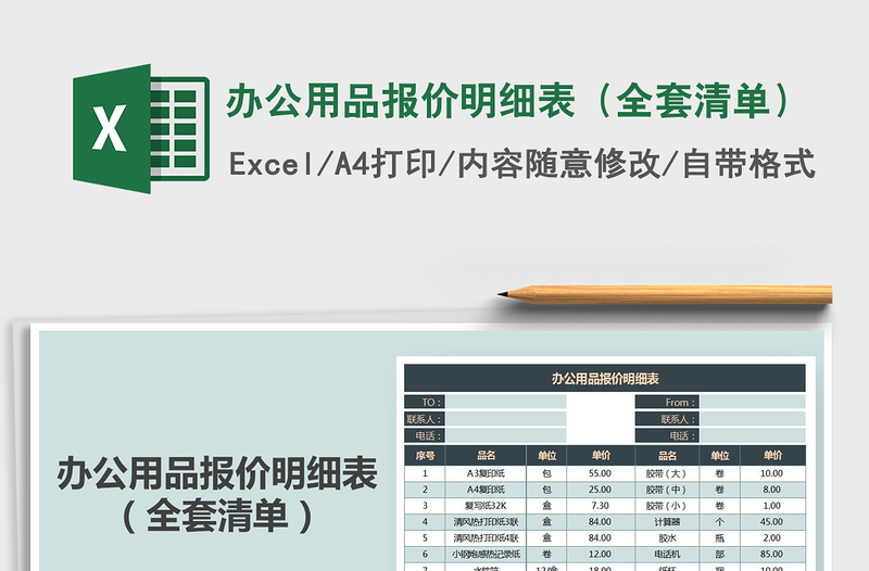 高价办公用品清单与价格深度解析