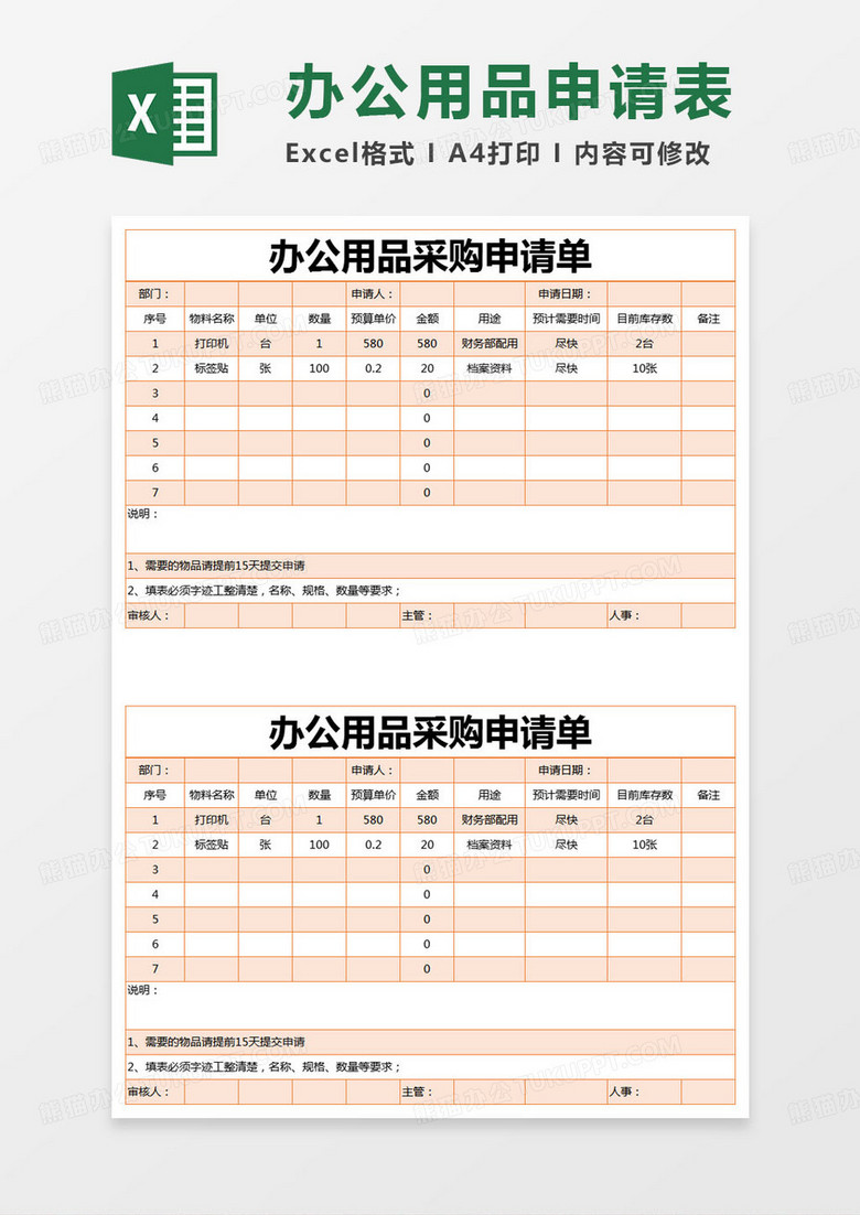 2024年办公用品清单明细表全面解析