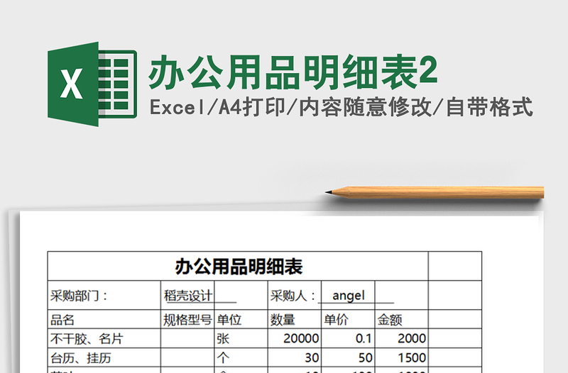 办公用品的明细科目归属与重要性解析