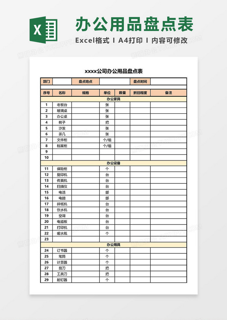 高效办公，细节入手的办公用品一览表图片展示