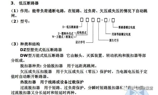 电气设备及主系统教材的研究与应用探索