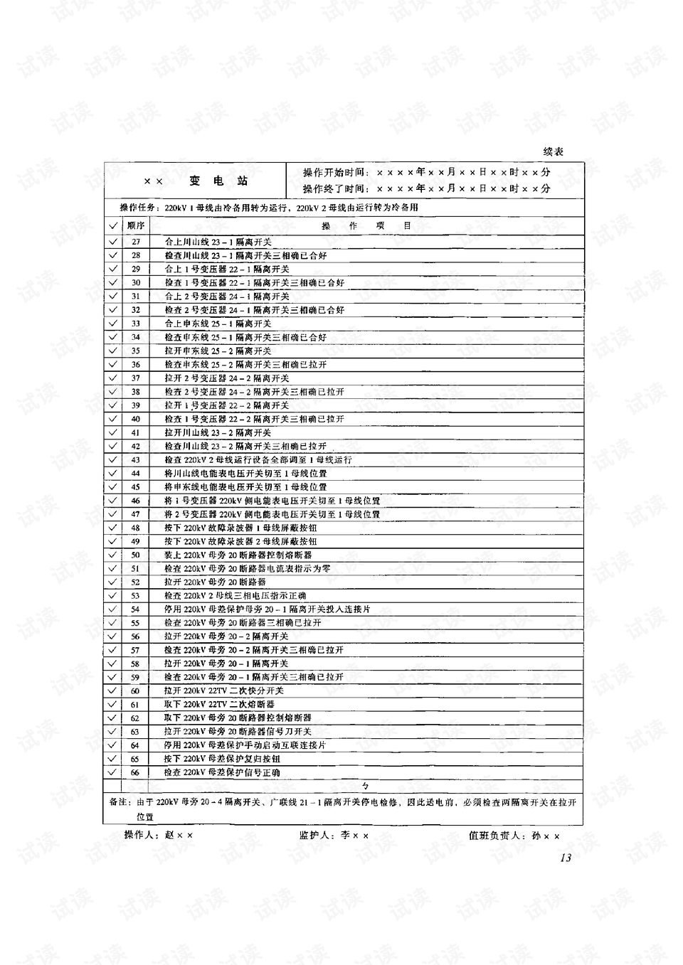 电气设备销售工作内容概述