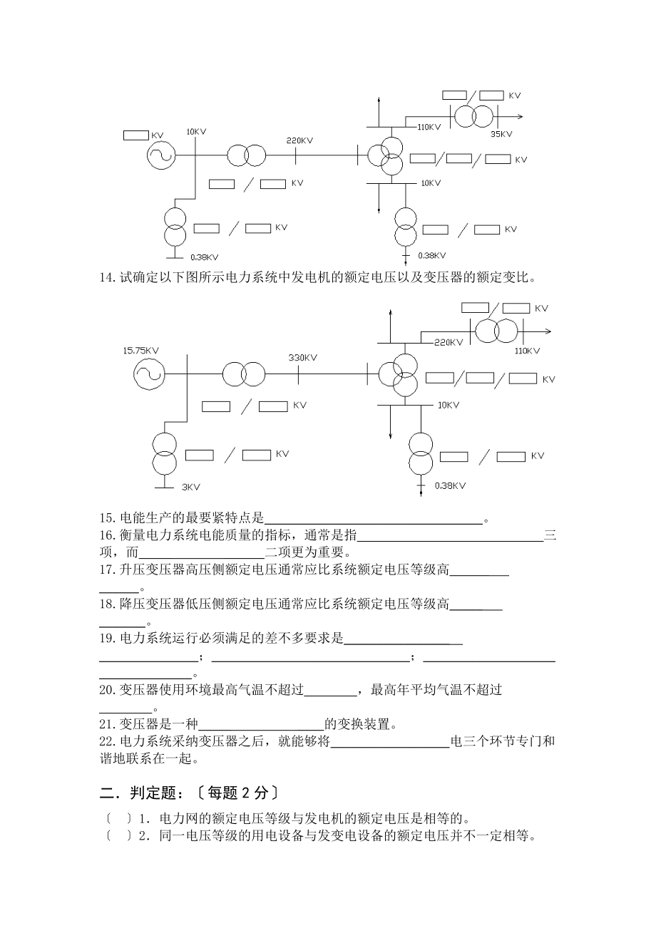 电气设备三种运行状态填空题解析详解