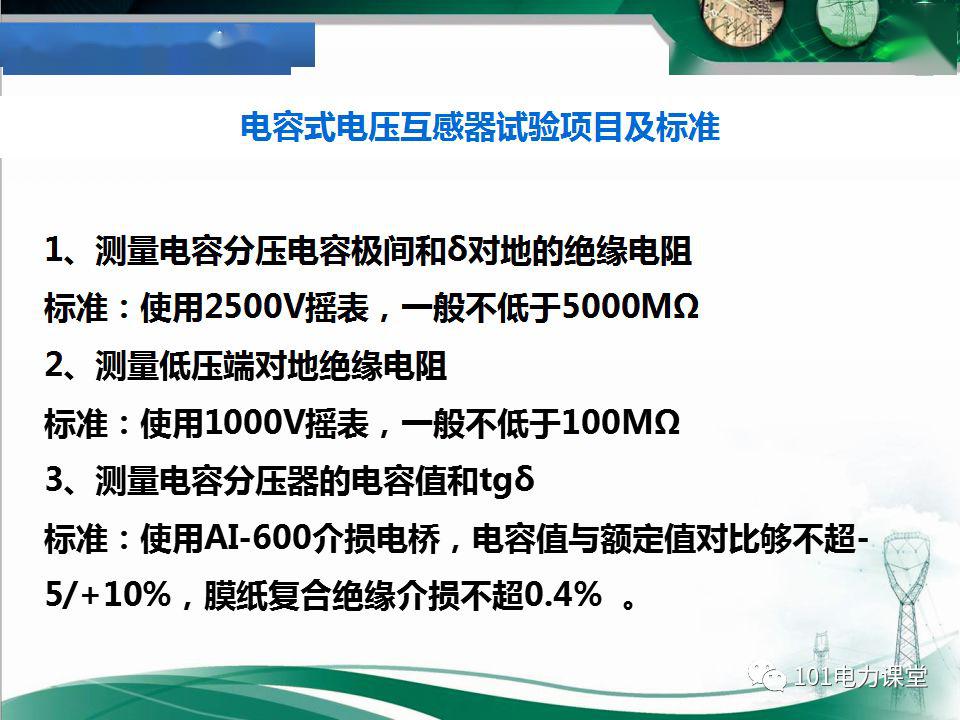 电气设备预防性试验规程最新版详解