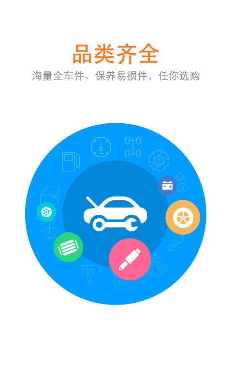 十大汽车配件APP软件功能及特点深度解析