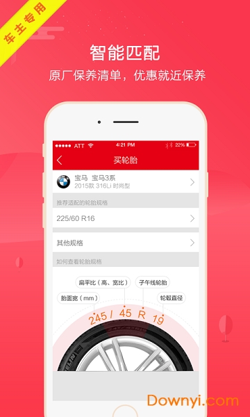 汽车配件购买App，重塑汽车售后市场的便捷新选择