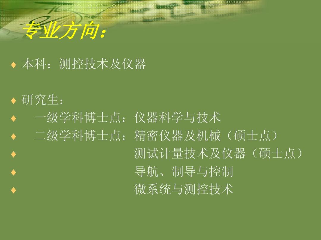 仪器仪表硕士就业起薪现状与前景展望