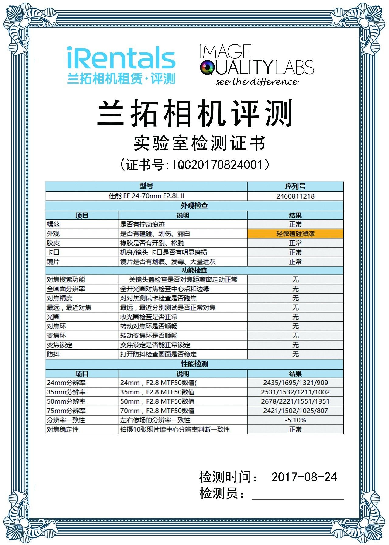 锦善良缘 第17页