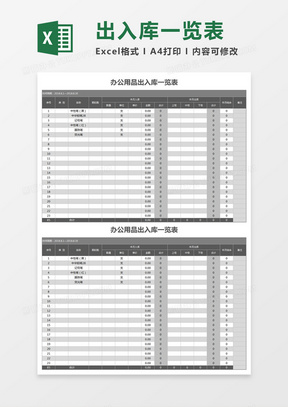 体育用品全清单，高清表格图片指南助你一站式采购所需装备