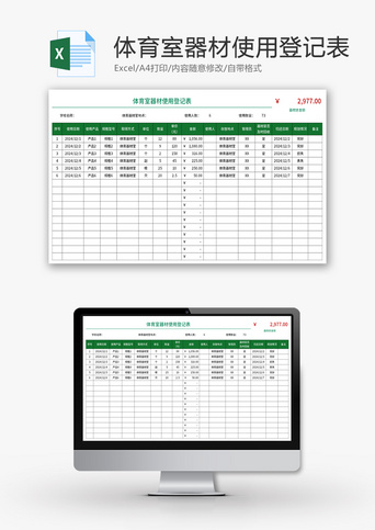 体育用品清单大全，表格模板与图片指南概览