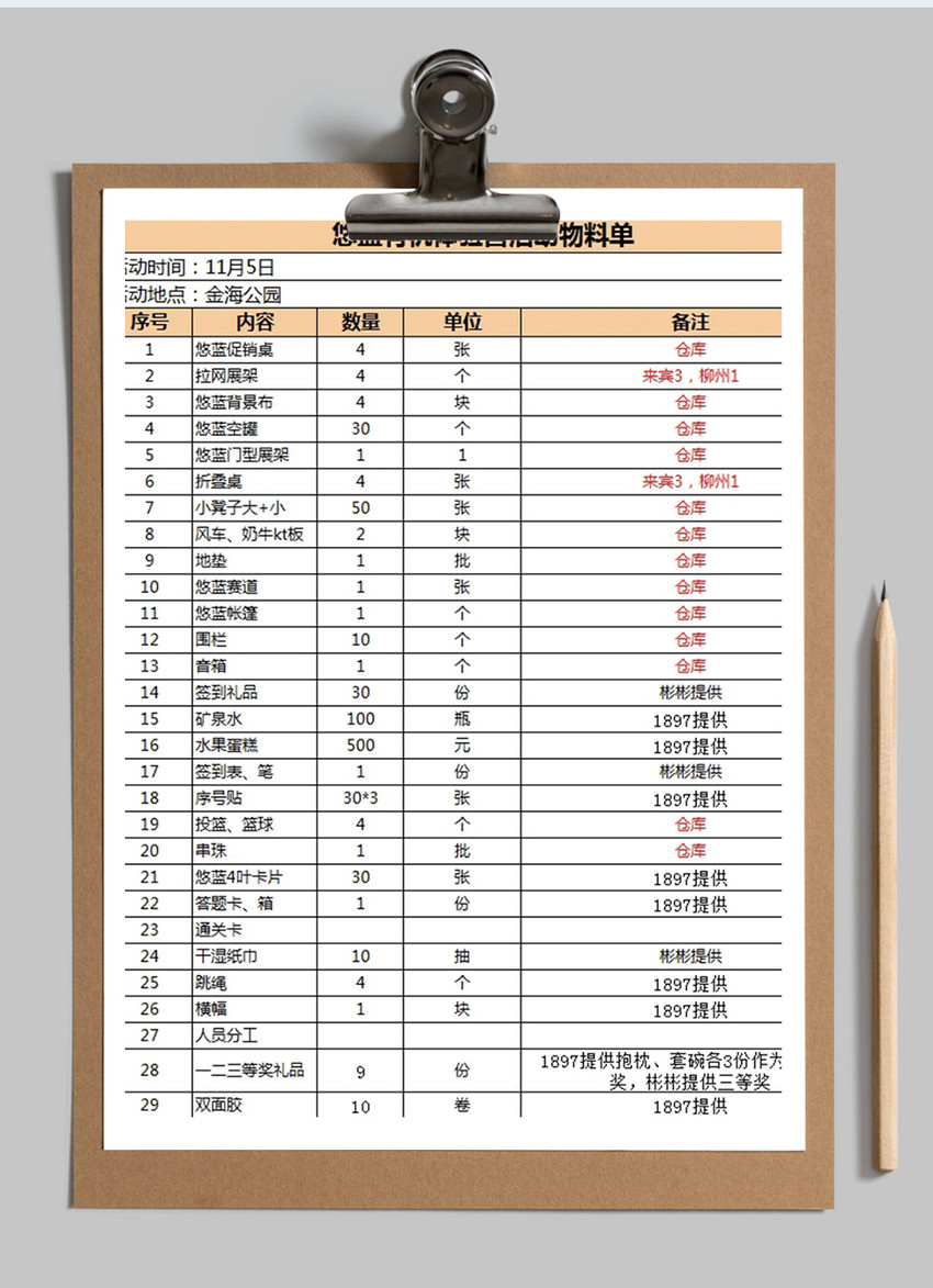 体育用品大全清单表格模板下载