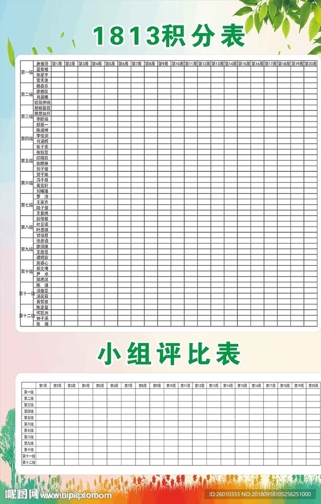 高清体育用品大全清单表格图片——全方位掌握体育用品信息