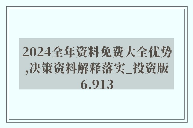 2024年正版资料全年免费,科技成语分析落实_创意版7.489