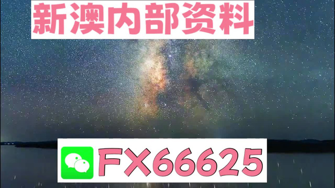 新澳天天开奖资料大全最新，前沿解答解释落实_轻量版96.58.55