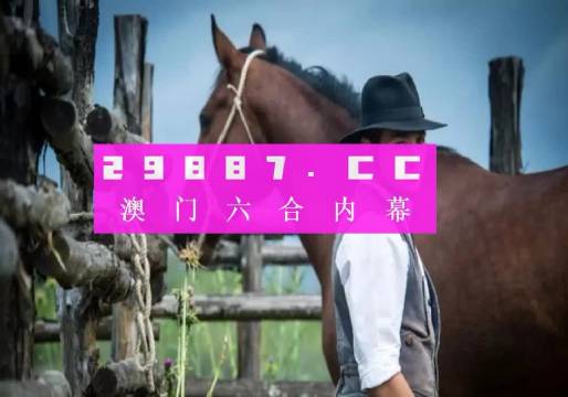 澳门今晚必开一肖1，数据资料解释落实_探索版6.869