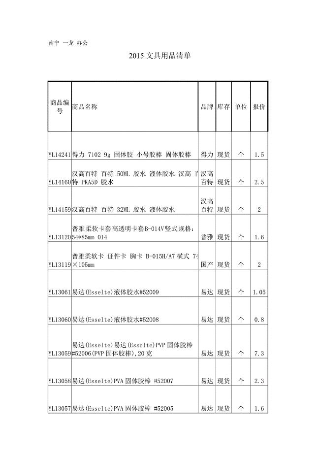 文化用品一览表，探索文具世界的精彩纷呈