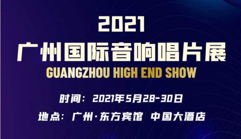 全国音响展会时间表及高清图片揭示行业盛况