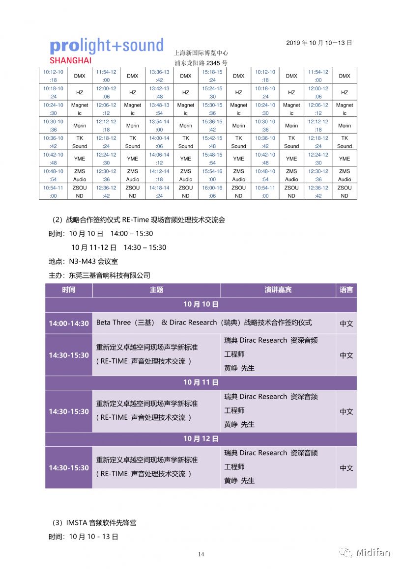 全国音响展会时间表与高清图片大全，探索音响行业盛会的盛宴