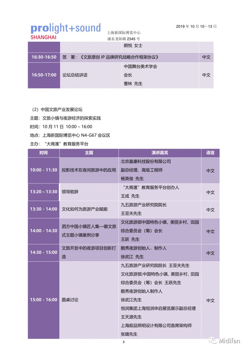 上海灯光音响展会时间表与图片概览