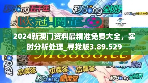 2024澳门免费最精准龙门,先进策略解答解释执行_公开版98.62.39