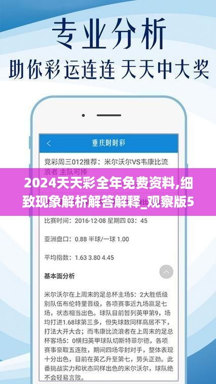 2024年天天彩免费资料,数据资料解释落实_探索版8.252