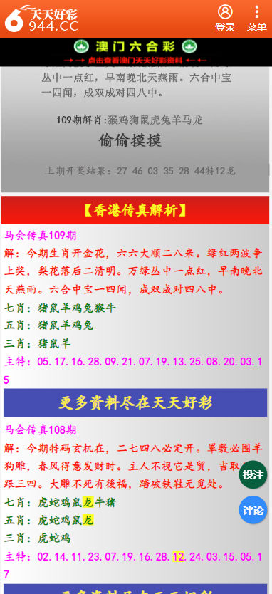 二四六天天彩资料大全网,最新核心解答落实_社交版29.52.48