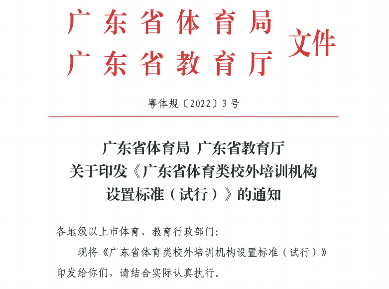 广东出台民办培训设置标准，助力教育培训行业健康发展重塑行业生态