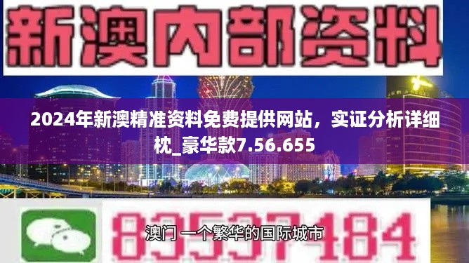 新澳精准资料免费提供,科技成语分析落实_界面版3.989