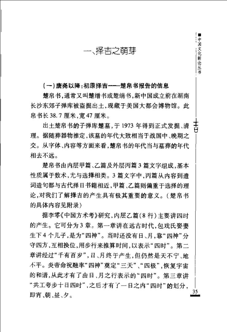 习俗文化知识大全 PDF 版介绍