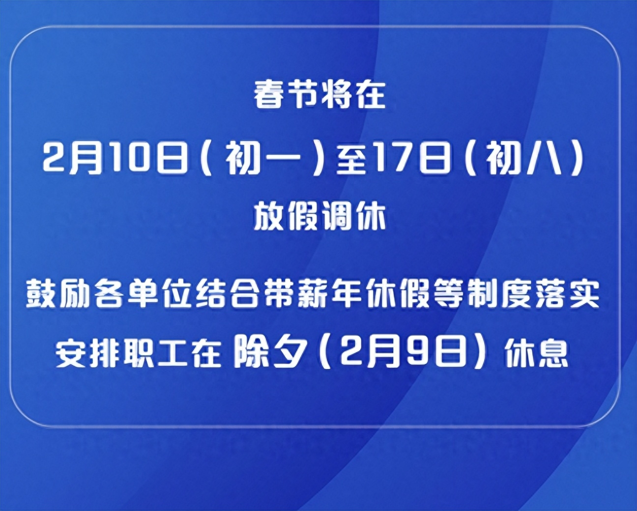 春节假期明年起连休8天，新政策下的休闲与生活节奏调整