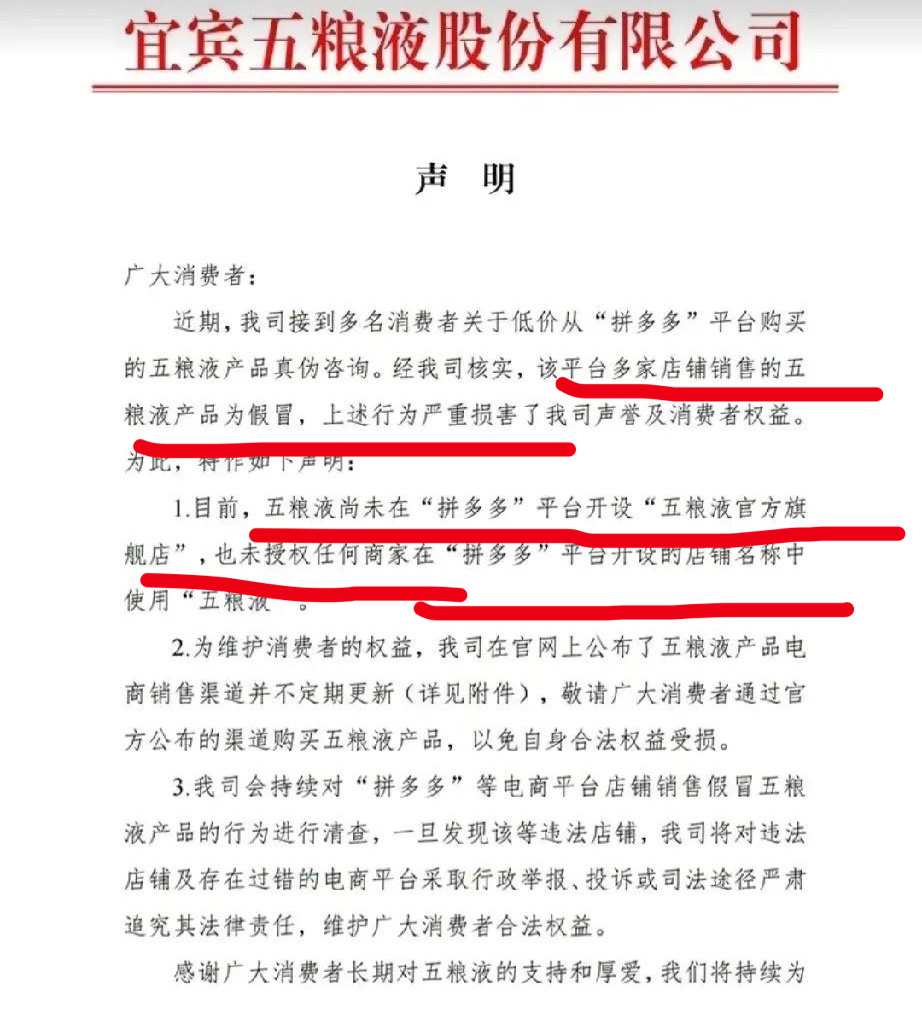 五粮液线上售假曝光，揭示问题，寻求解决之道