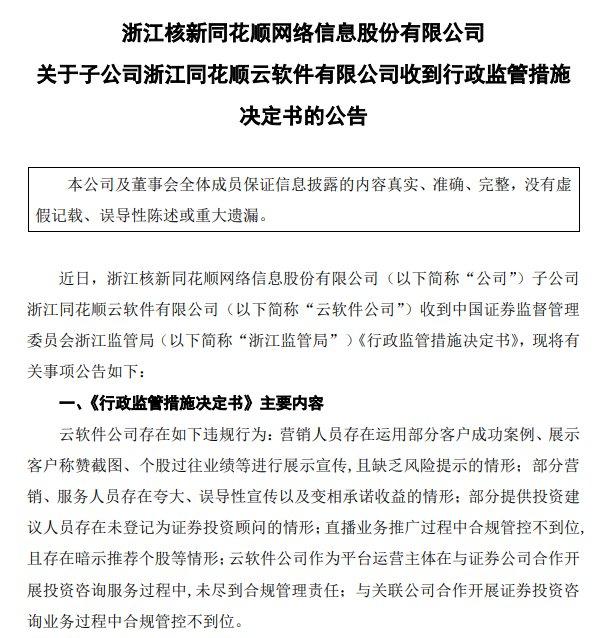 同花顺子公司被责令改正并暂停新增客户，事件背后的反思与启示