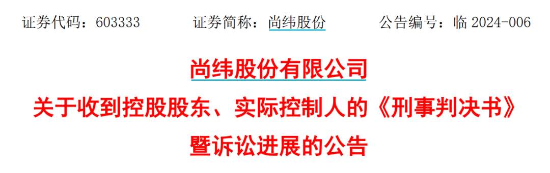 资本市场监管警钟敲响，A股龙头原董事长八年刑期及一点五亿元罚款揭示的警示故事