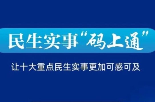 所长直通车，即时响应，通民心，为民办事！