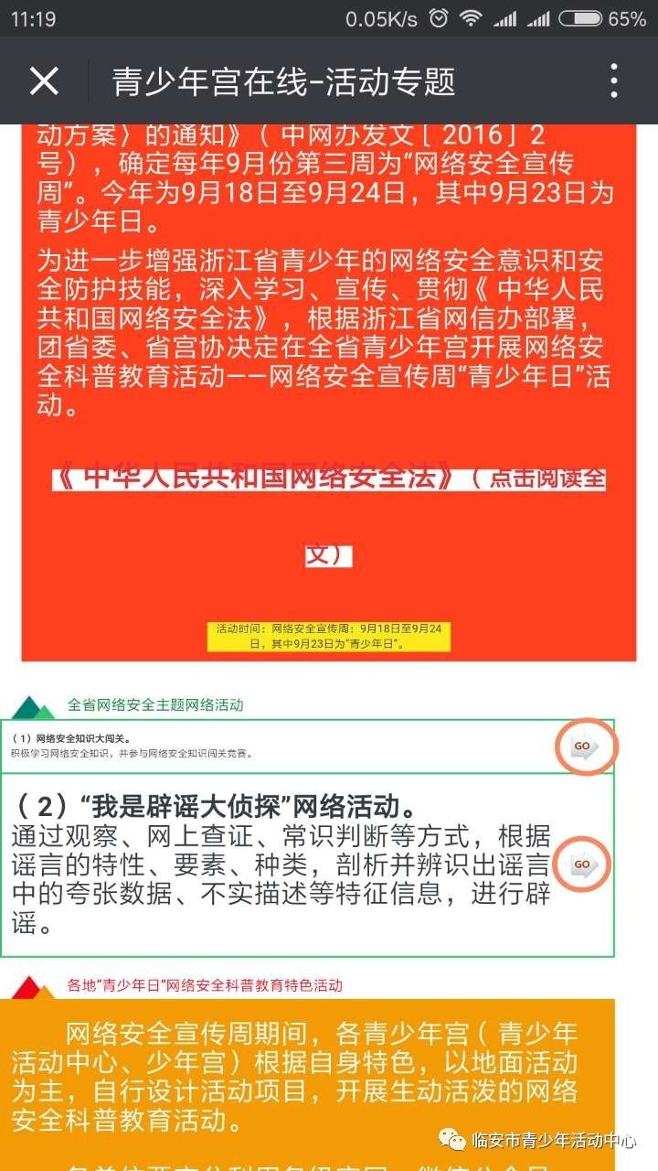 网络安全法与青少年安全上网，构建健康网络环境的探索