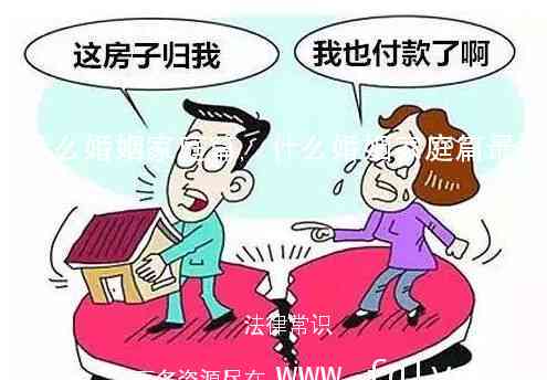 婚姻法如何保护居住权和财产权