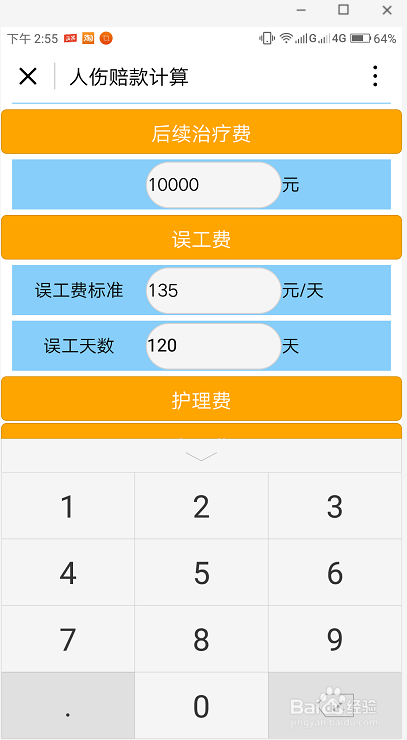 交通事故赔偿计算指南与步骤解析