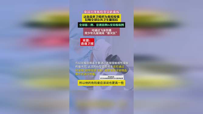 美国猴痘新变异株感染者隔离措施实施，全球防控挑战与应对策略