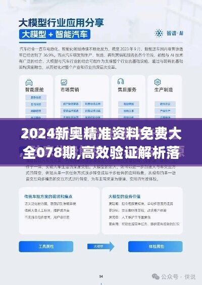 迎接未来，探索新奥——2024新奥正版资料总览