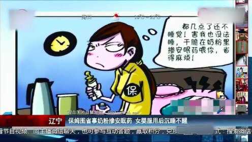 警方通报育儿嫂喂婴儿安眠药事件，警示社会，引发反思