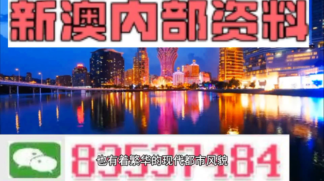 新澳内部资料免费精准37b揭秘与探索，警惕犯罪风险！