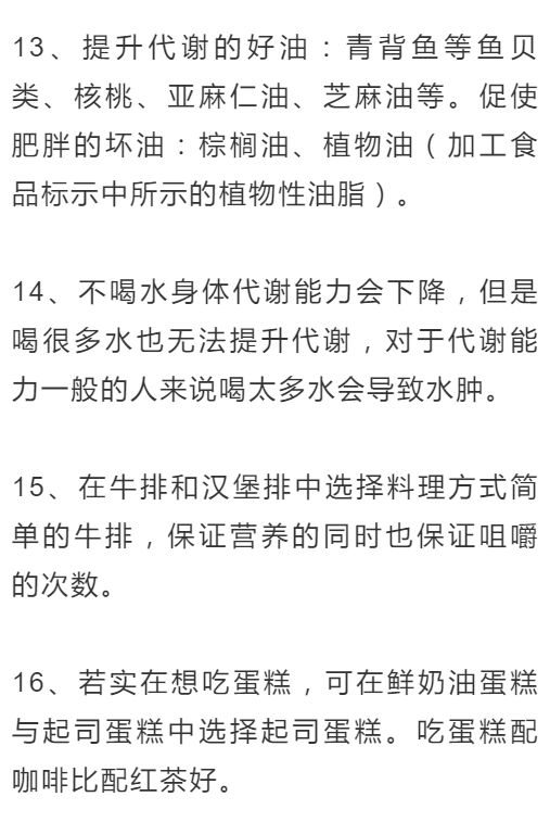 如何通过饮食调节改善身体代谢功能