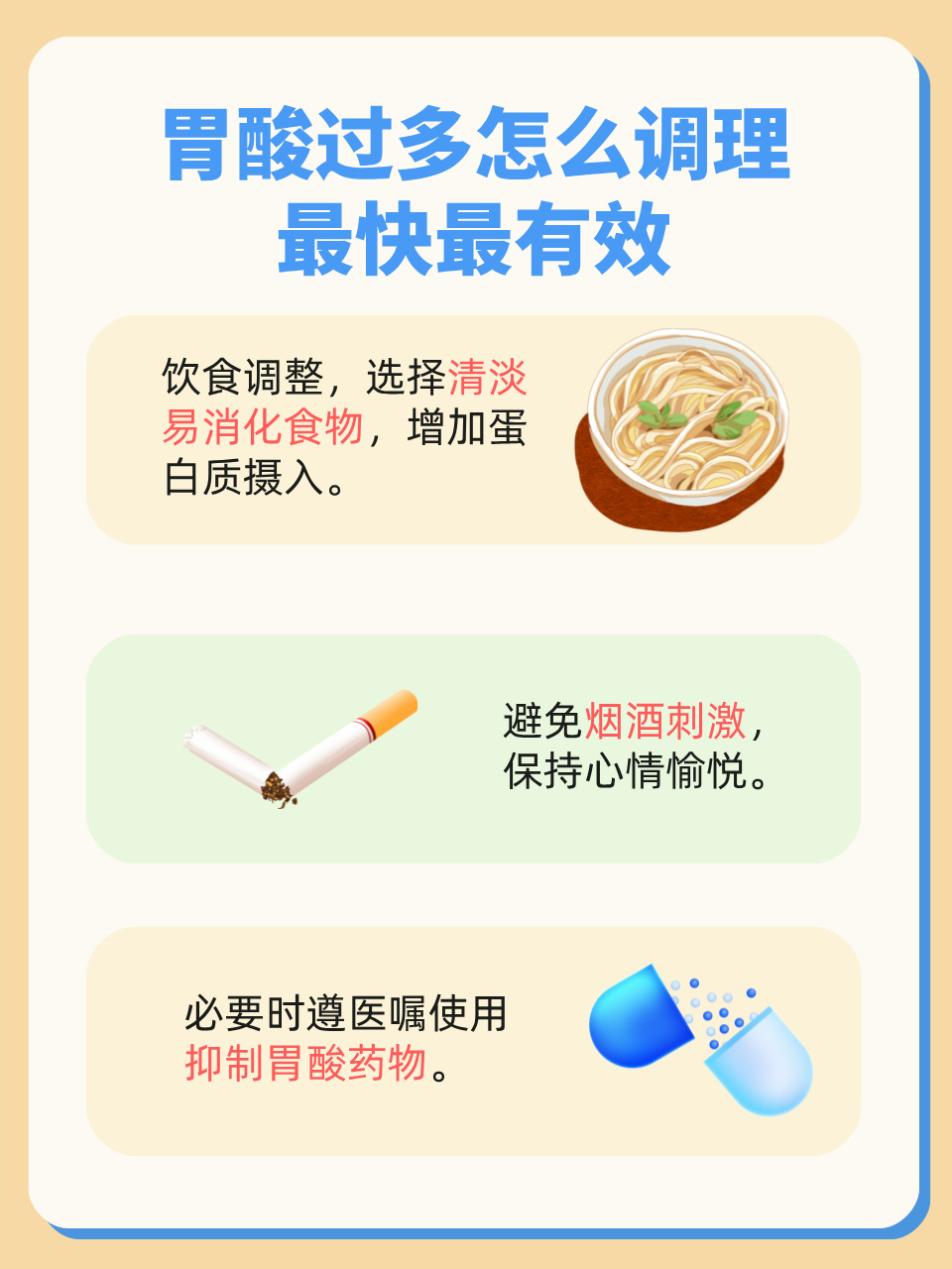 食疗调理胃酸过多问题的有效方法