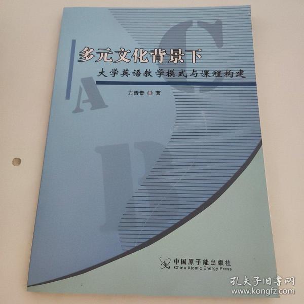 多元文化背景下的教育方法与教学策略探讨