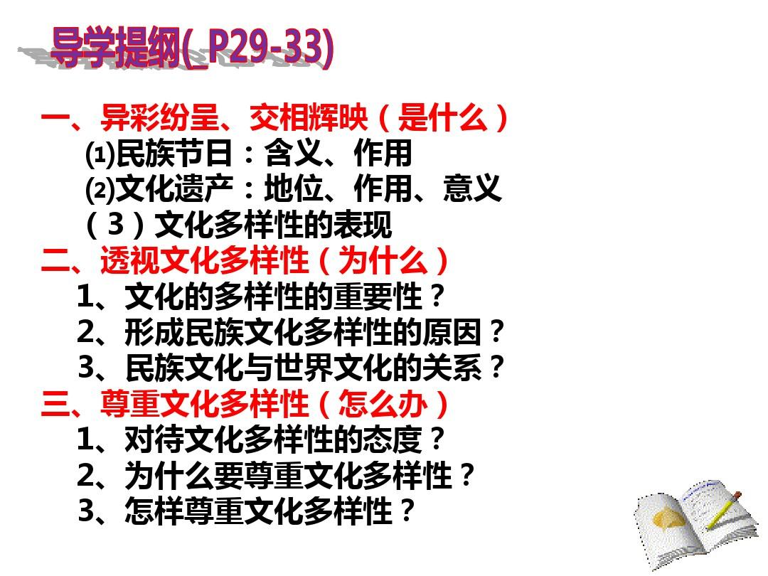 多元文化课堂中的平等与尊重，实现文化多样性的共同繁荣之路