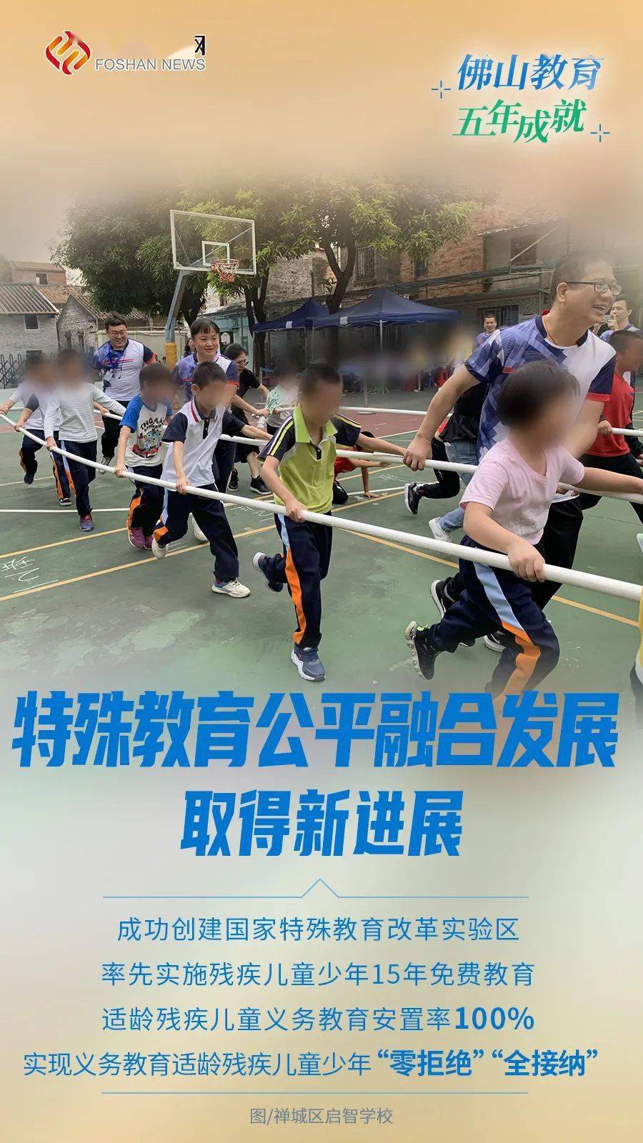 教育公平，实现每个孩子梦想的平等机会