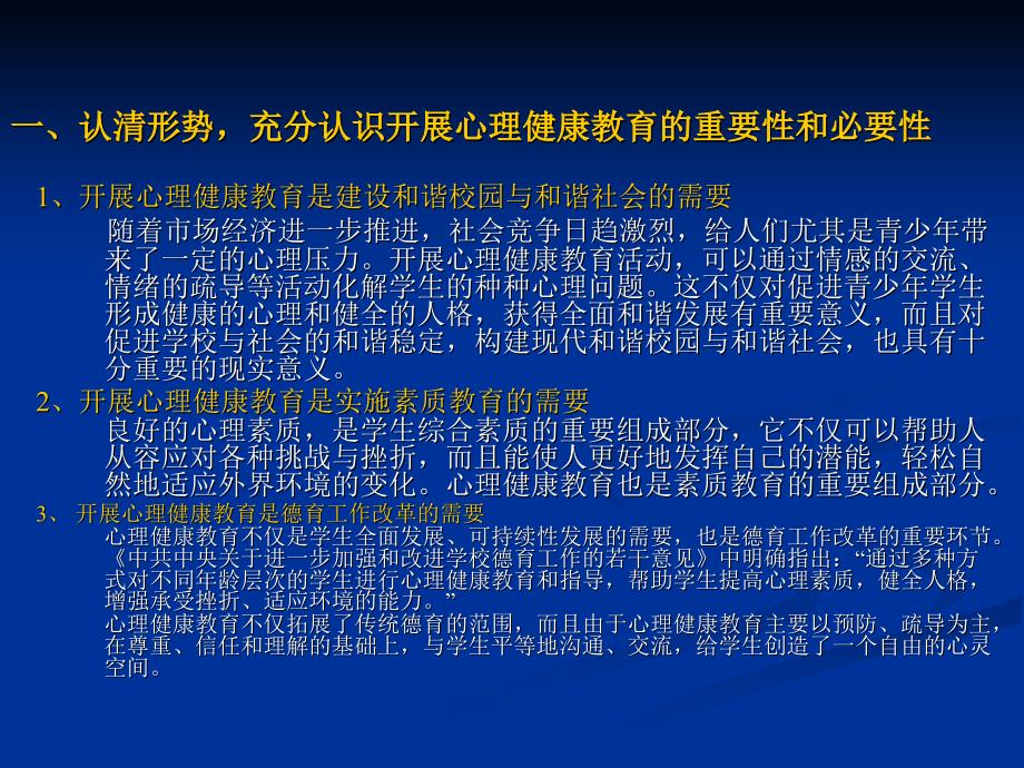 青少年心理健康教育在提升自我认同中的作用