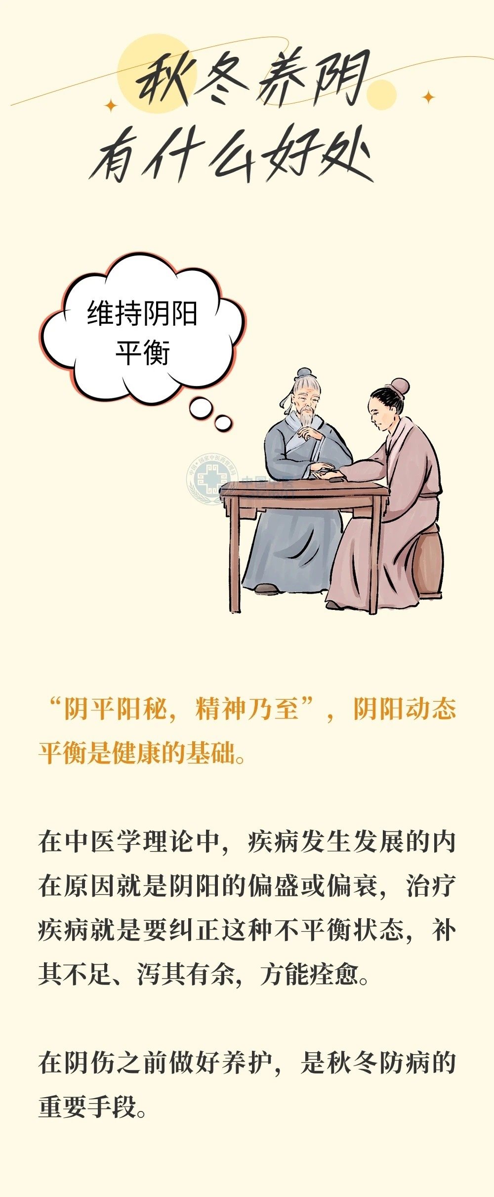 中医如何应对冬季常见健康问题