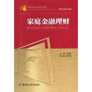 家庭理财中的金融工具选择及应用策略