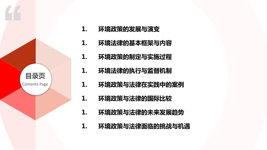 环保政策实施中的法律制度创新与地方立法的实践